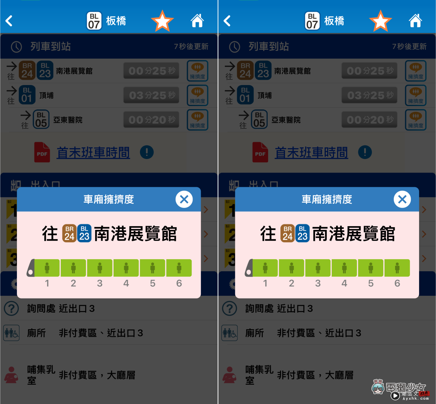 超方便！‘ 台北捷运 GO ’可查询列车拥挤程度、各站置物柜剩余数量、即时显示到站时间 数码科技 图4张